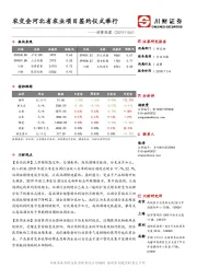 消费观察：农交会河北省农业项目签约仪式举行