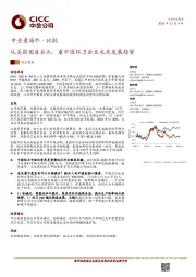 中金看海外·比较：从美国固废巨头，看中国环卫企业未来发展趋势