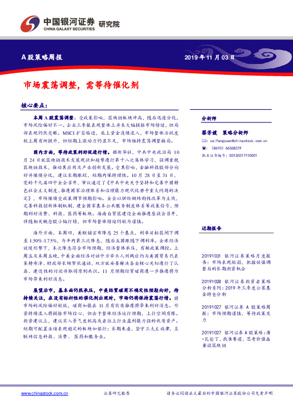 A股策略周报：市场震荡调整，需等待催化剂