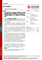兼论19年11月10大关注标的：走出区间震荡