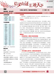 每日点评：外资流入态势不改，确定性板块有望走远