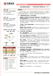 中泰时钟资产配置月报：建议超配金融板块