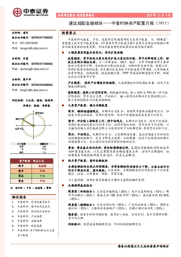 中泰时钟资产配置月报：建议超配金融板块