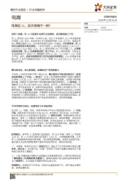 电商双11：这次有啥不一样？