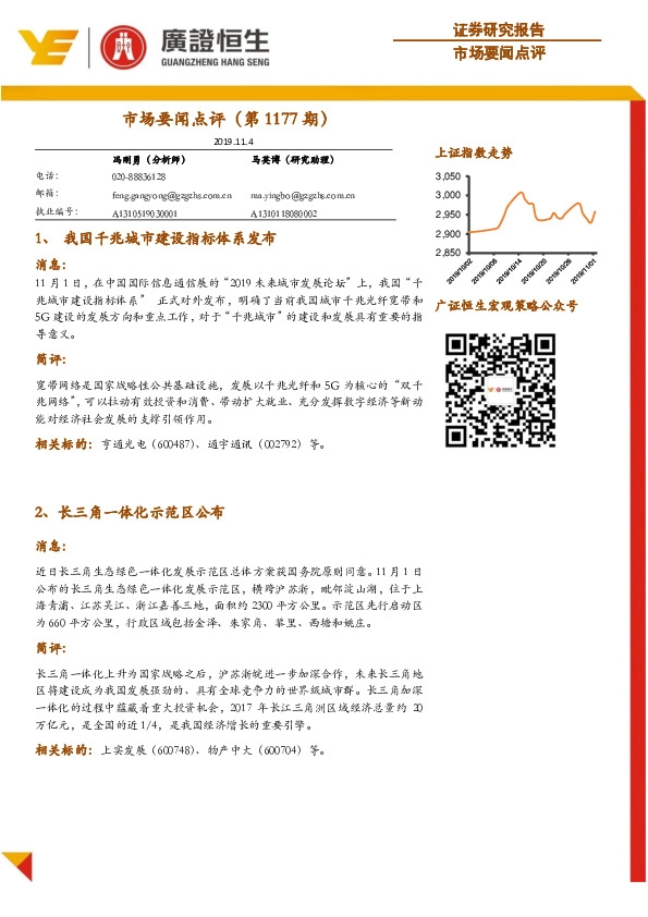 市场要闻点评（第1177期）