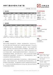 消费观察：两部门敦促网售电子烟下架