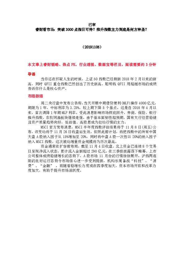 睿财看市场：突破3000点指日可待？推升指数主力到底是何方神圣？