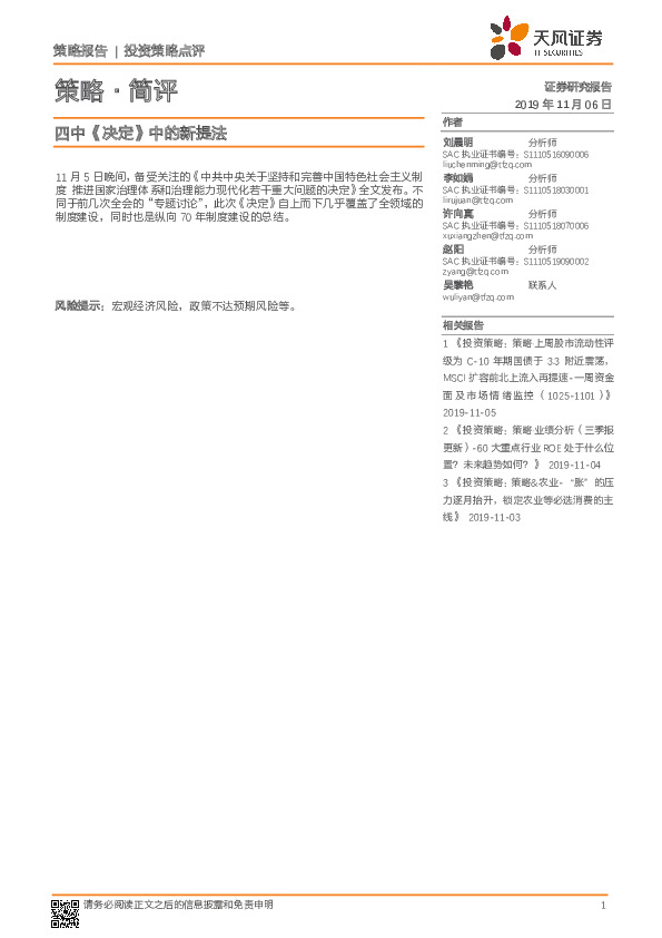 策略·简评：四中《决定》中的新提法