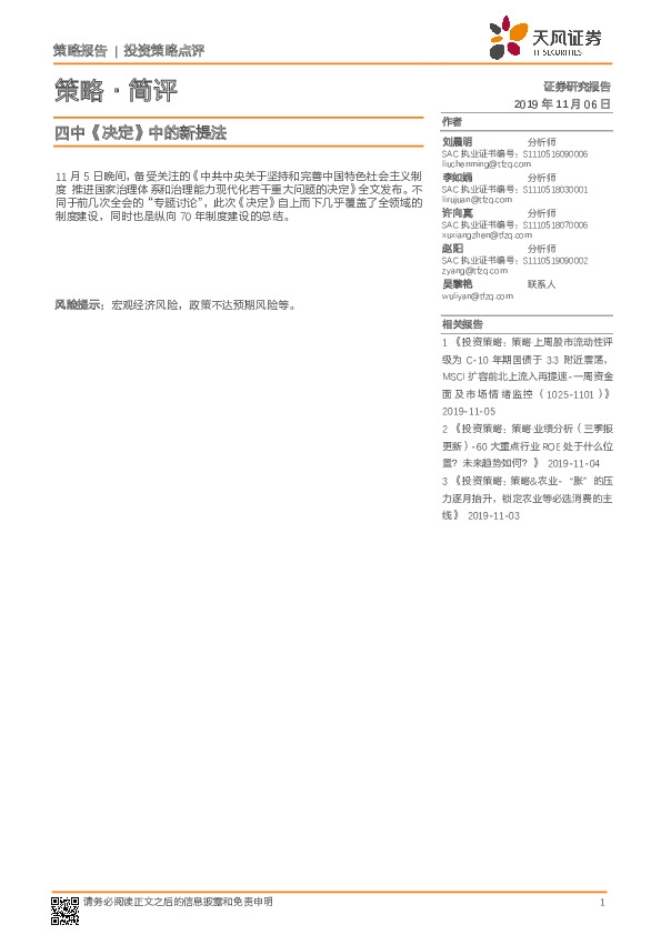 策略·简评：四中《决定》中的新提法