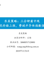 东吴策略：三分钟看中观 水泥价格上涨，费城半导体指数强劲