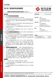 策略研究视角的财务选股系列报告（之十二）：19年三季报财务选股跟踪