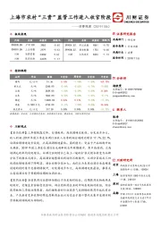 消费观察：上海市农村“三资”监管工作进入收官阶段