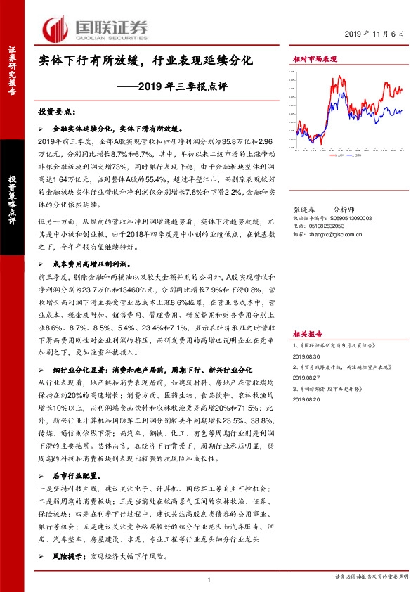 2019年三季报点评：实体下行有所放缓，行业表现延续分化