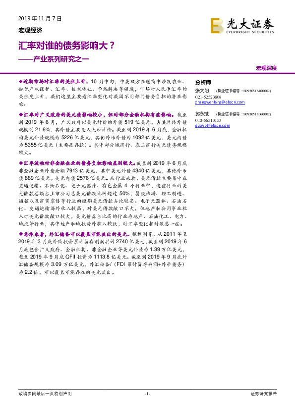 产业系列研究之一：汇率对谁的债务影响大？