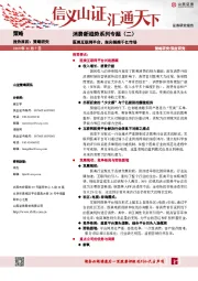 消费新趋势系列专题（二）：医美互联网平台，指尖链接千亿市场