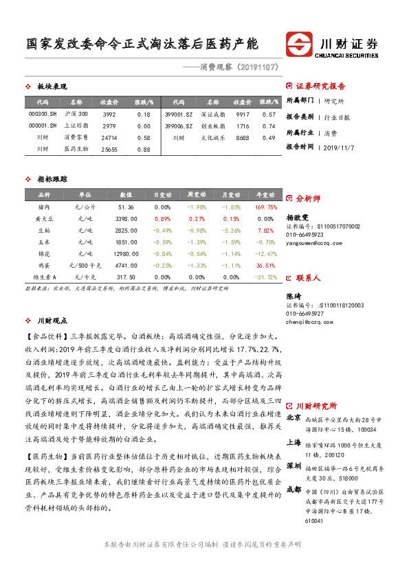 消费观察：国家发改委命令正式淘汰落后医药产能