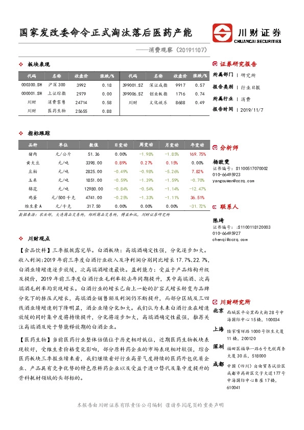 消费观察：国家发改委命令正式淘汰落后医药产能