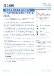 广发TTM估值比较周报（11月第1期）：一张图看懂本周A股估值变化