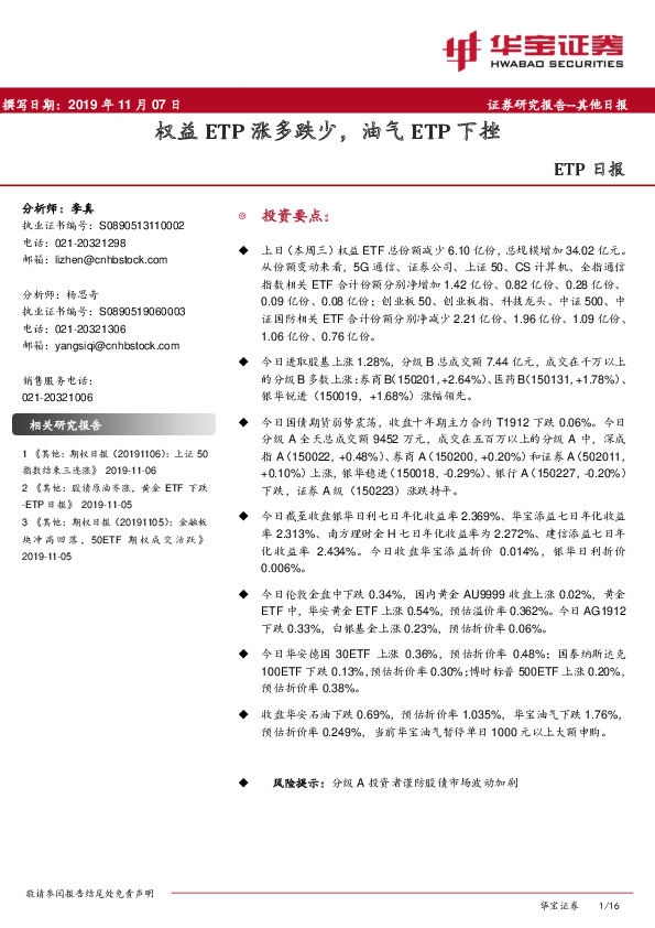 ETP日报：权益ETP涨多跌少，油气ETP下挫