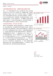 策略研究快评报告：分阶段取消加征关税，积极中提示潜在风险