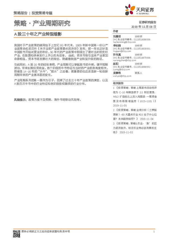 策略·产业周期研究：A股三十年之产业转型缩影