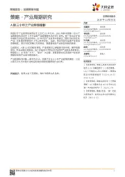 策略·产业周期研究:A股三十年之产业转型缩影