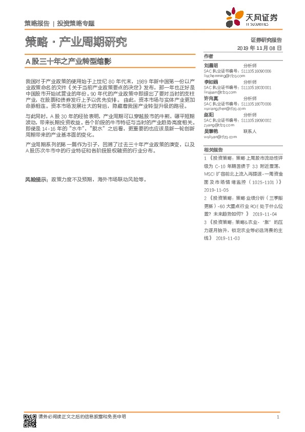 策略·产业周期研究：A股三十年之产业转型缩影
