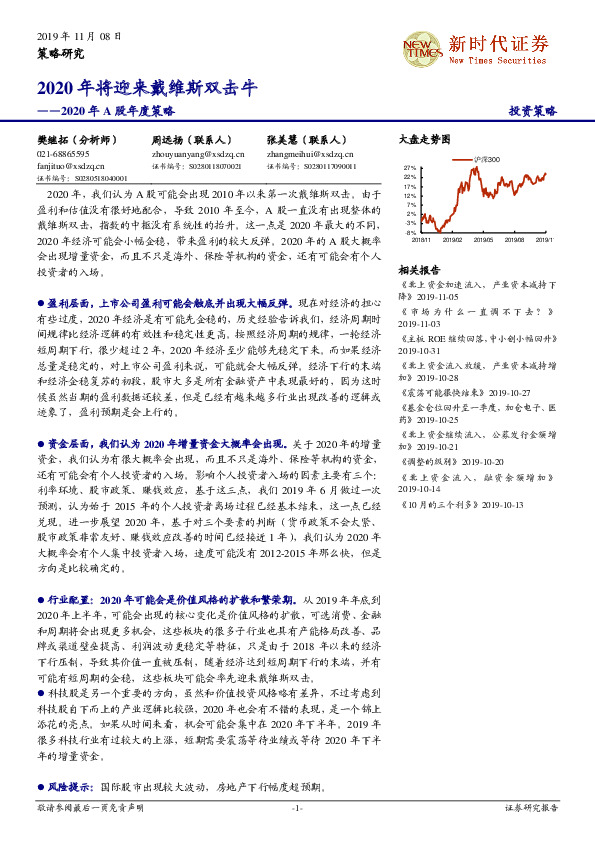 2020年A股年度策略：2020年将迎来戴维斯双击牛