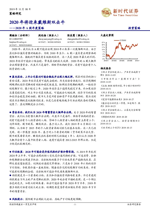 2020年A股年度策略：2020年将迎来戴维斯双击牛