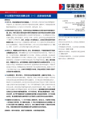 主题报告：中长期坚守科技消费主线（一）-投资者结构篇