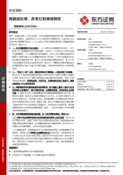 策略周报：再融资松绑，改革红利继续释放
