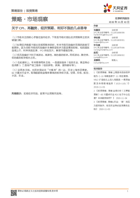 策略·市场观察：关于CPI、再融资、经济预期、利好不涨的几点思考