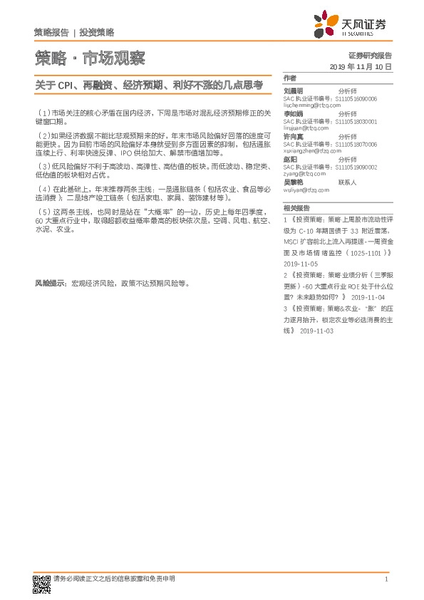 策略·市场观察：关于CPI、再融资、经济预期、利好不涨的几点思考