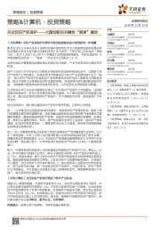 策略&计算机·投资策略：关注知识产权保护——大国创新的关键性“制度”建设
