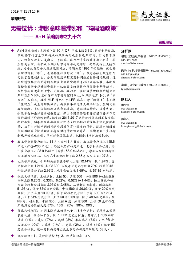 A+H策略前瞻之九十六：无需过忧：滞胀意味着滞涨和“鸡尾酒政策”