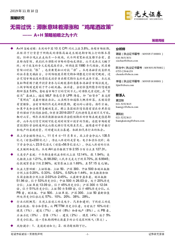 A+H策略前瞻之九十六：无需过忧：滞胀意味着滞涨和“鸡尾酒政策”