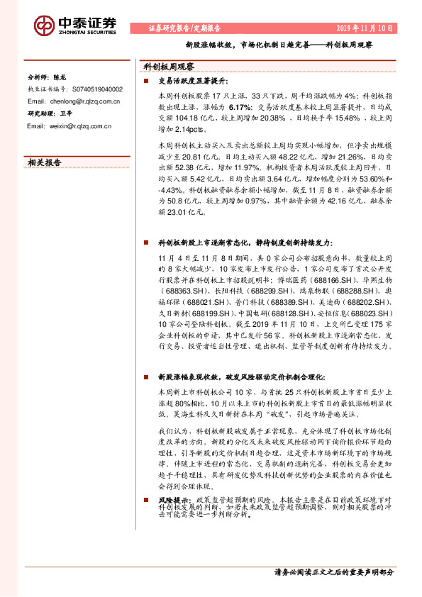 科创板周观察：新股涨幅收敛，市场化机制日趋完善