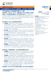 全市场科技产业策略报告第四十二期:从全球金融科技龙头Square最新财报,我们看到了哪些变化?