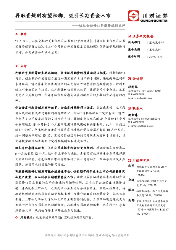 证监会拟修订再融资规则点评：再融资规则有望松绑，吸引长期资金入市