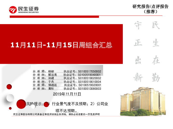 11月11日-11月15日周组合汇总