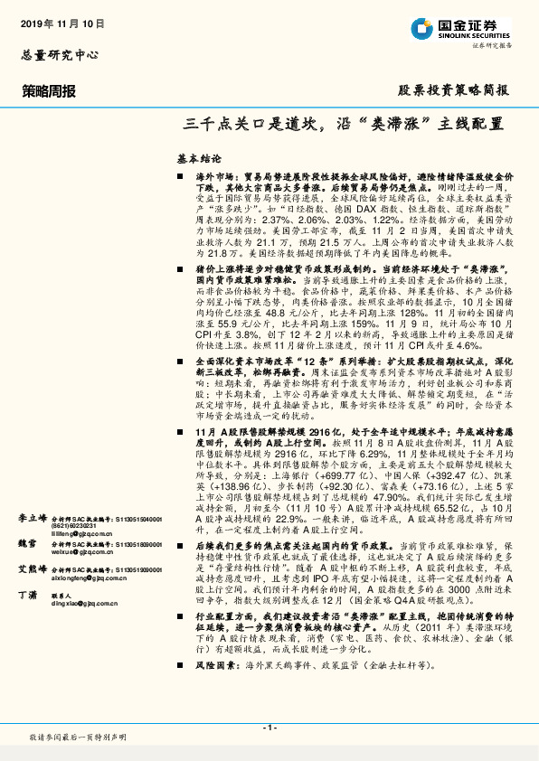 策略周报：三千点关口是道坎，沿“类滞涨”主线配置