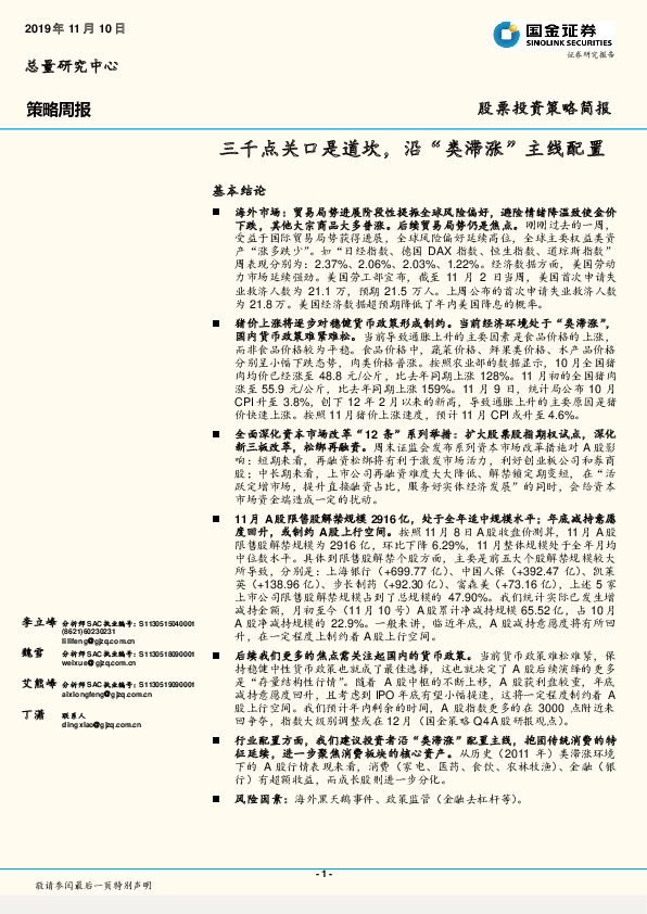 策略周报：三千点关口是道坎，沿“类滞涨”主线配置