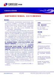 A股股票池及策略周报：短期市场持续处于震荡格局，优化中长期配置结构