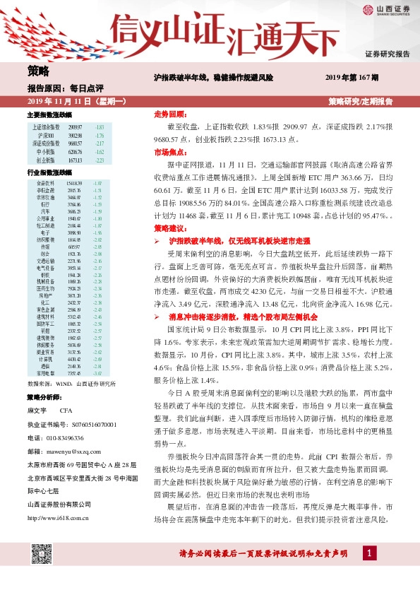 每日点评：沪指跌破半年线，稳健操作规避风险