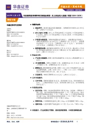 策略专题：科创板再度来袭带来打新基金增量，北上资金流入放缓