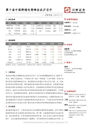 消费观察：第十届中国跨境电商峰会在沪召开