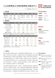 科技观察：三大运营商成立无线网络测试与集成中心