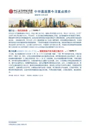 中华通股票今日重点推介
