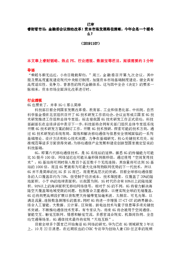 睿财看市场：金融委会议推动改革！资本市场发展路径清晰，今年会是一个暖冬么？