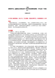 睿财看市场:金融委会议推动改革!资本市场发展路径清晰,今年会是一个暖冬么?
